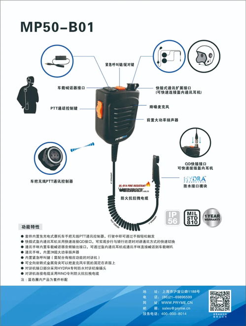新品普萊美MP50 B01警用摩托車騎行免充電通訊系統(tǒng) 革新警務(wù)通訊體驗